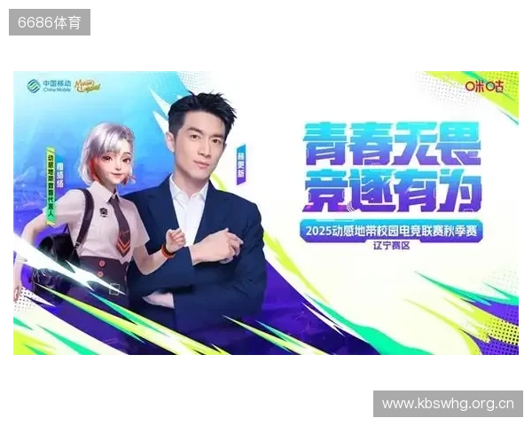 燃战落幕！2025动感地带校园电竞联赛秋季赛 辽宁赛区辽宁传媒学院海选赛圆满收官