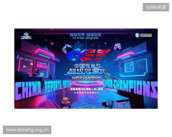 激燃再现！第二届中国电竞节超级冠军杯即将在北京亦庄启幕