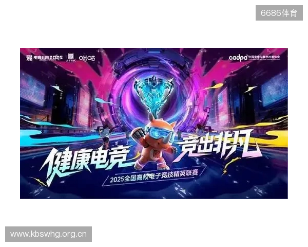 百校云集，竞启新章！2025全国高校电子竞技精英联赛即将开战