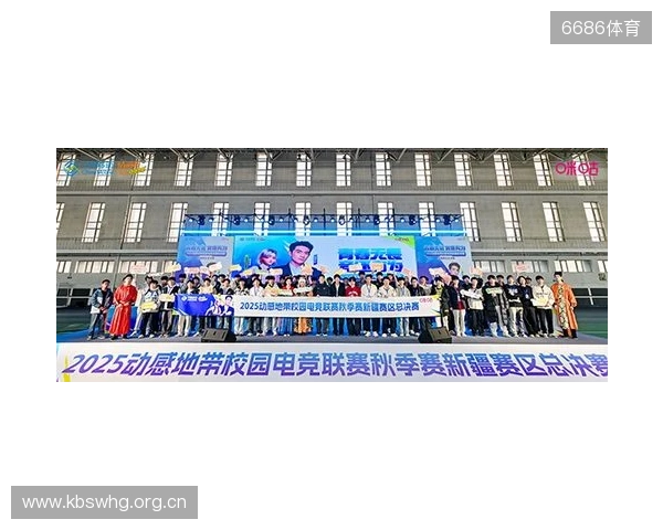 电竞巅峰落定，青春荣耀收官！2025动感地带校园电竞联赛新疆赛区总决赛圆满落幕